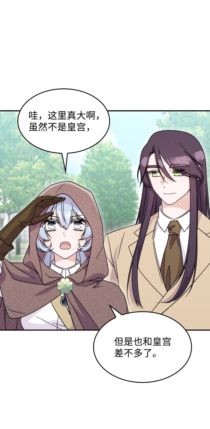 《呼唤怪物的公爵之女》35 魔药的出处 第33页