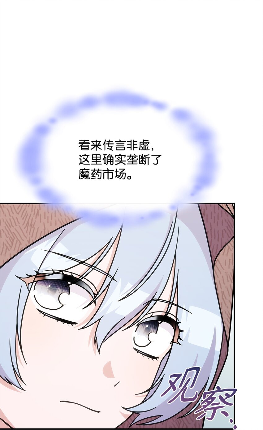《呼唤怪物的公爵之女》35 魔药的出处 第35页