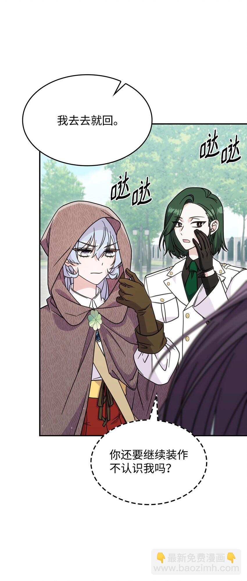 《呼唤怪物的公爵之女》35 魔药的出处 第38页