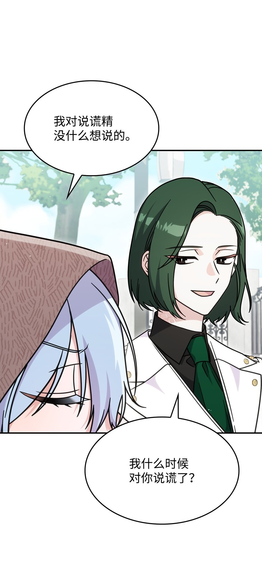 《呼唤怪物的公爵之女》35 魔药的出处 第39页