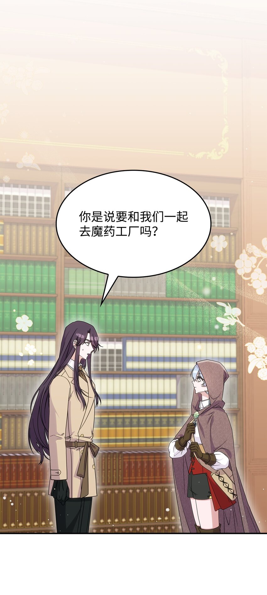 《呼唤怪物的公爵之女》35 魔药的出处 第3页