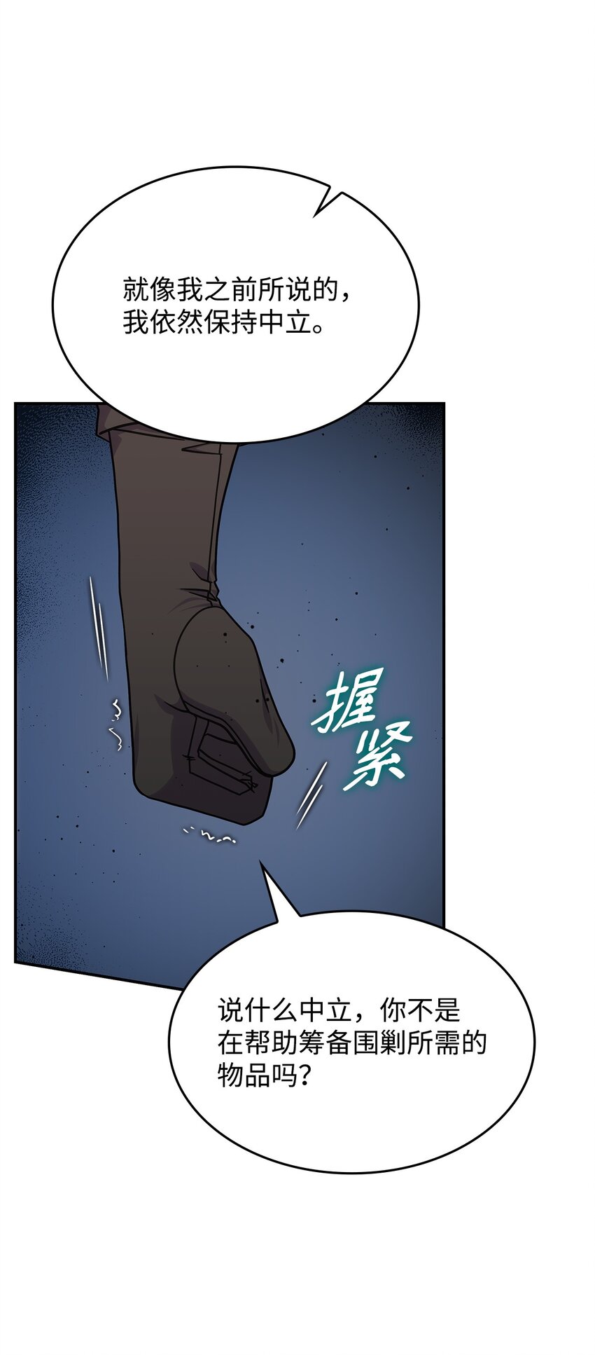 《呼唤怪物的公爵之女》35 魔药的出处 第40页