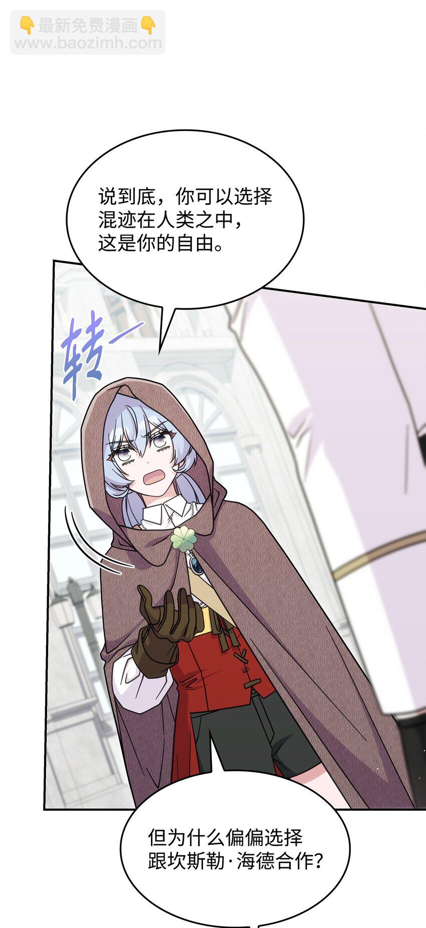 《呼唤怪物的公爵之女》35 魔药的出处 第41页