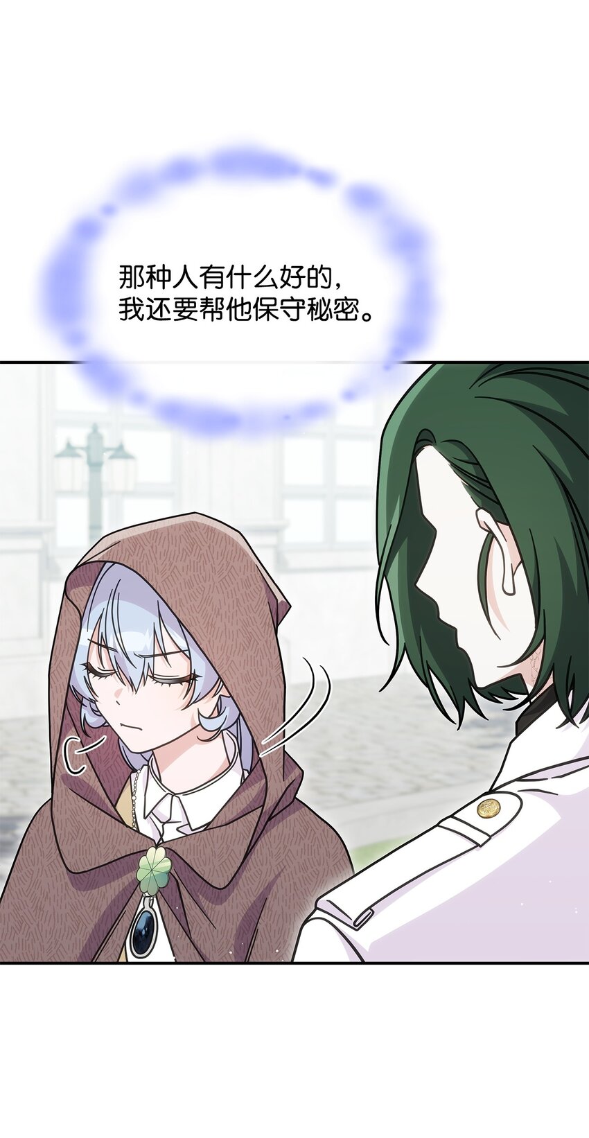《呼唤怪物的公爵之女》35 魔药的出处 第44页