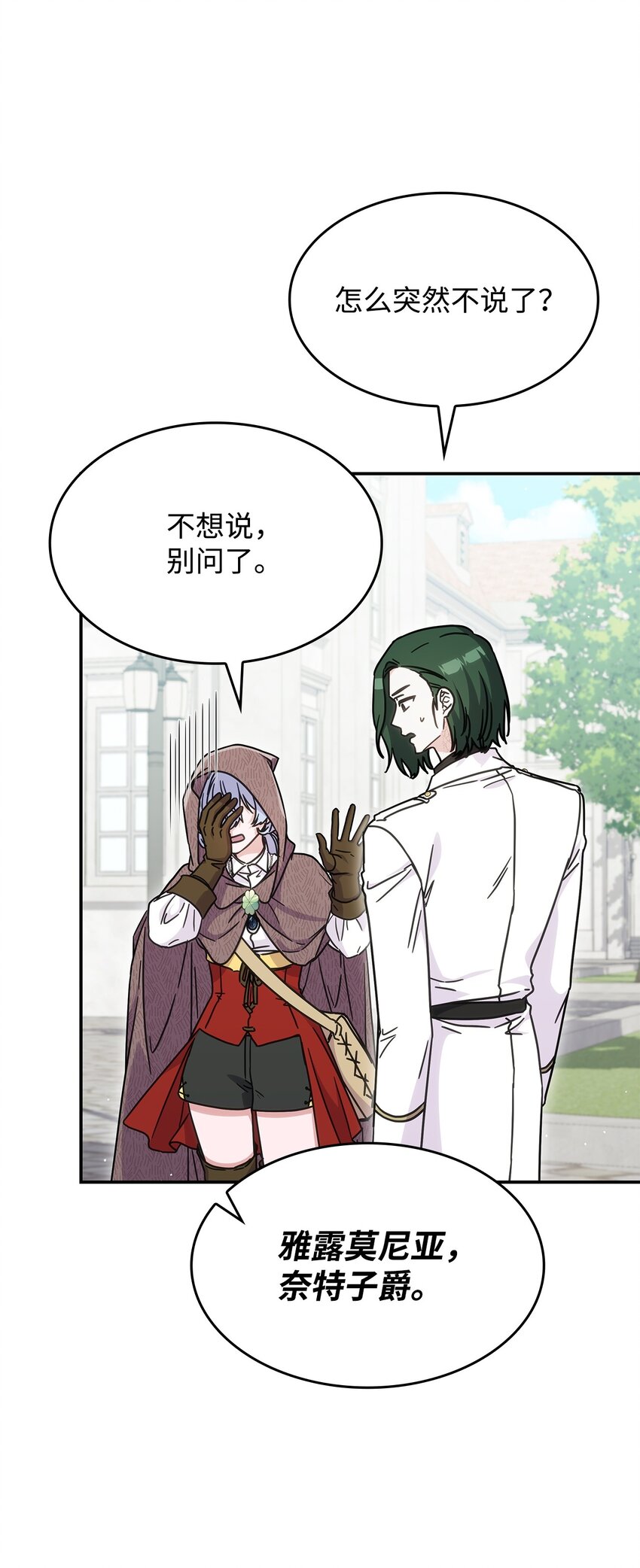 《呼唤怪物的公爵之女》35 魔药的出处 第45页