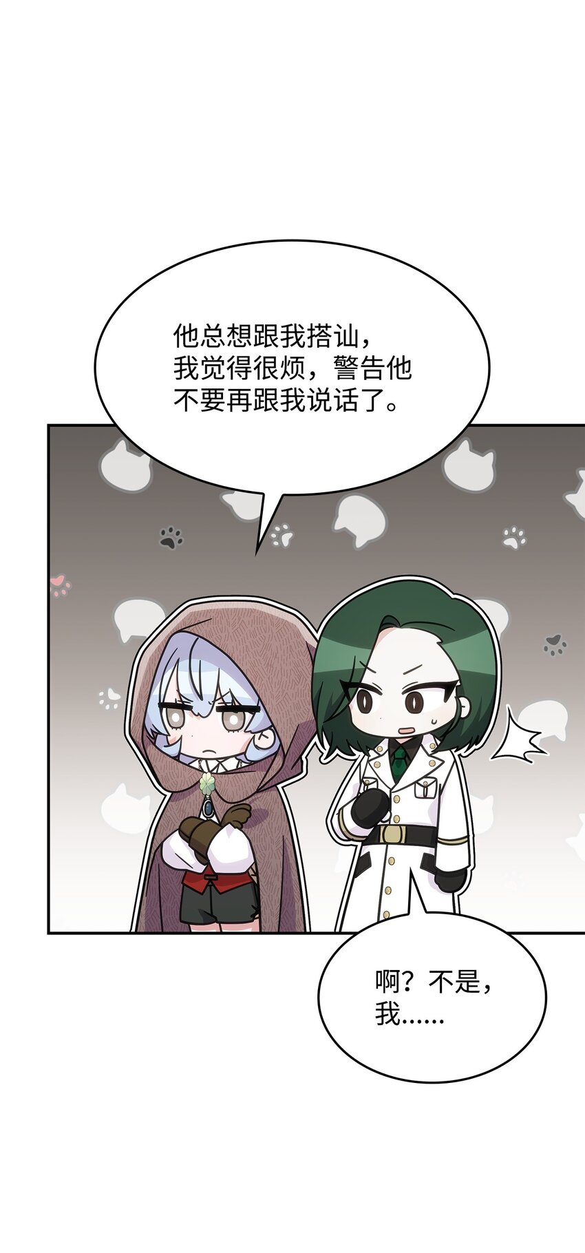 《呼唤怪物的公爵之女》35 魔药的出处 第47页