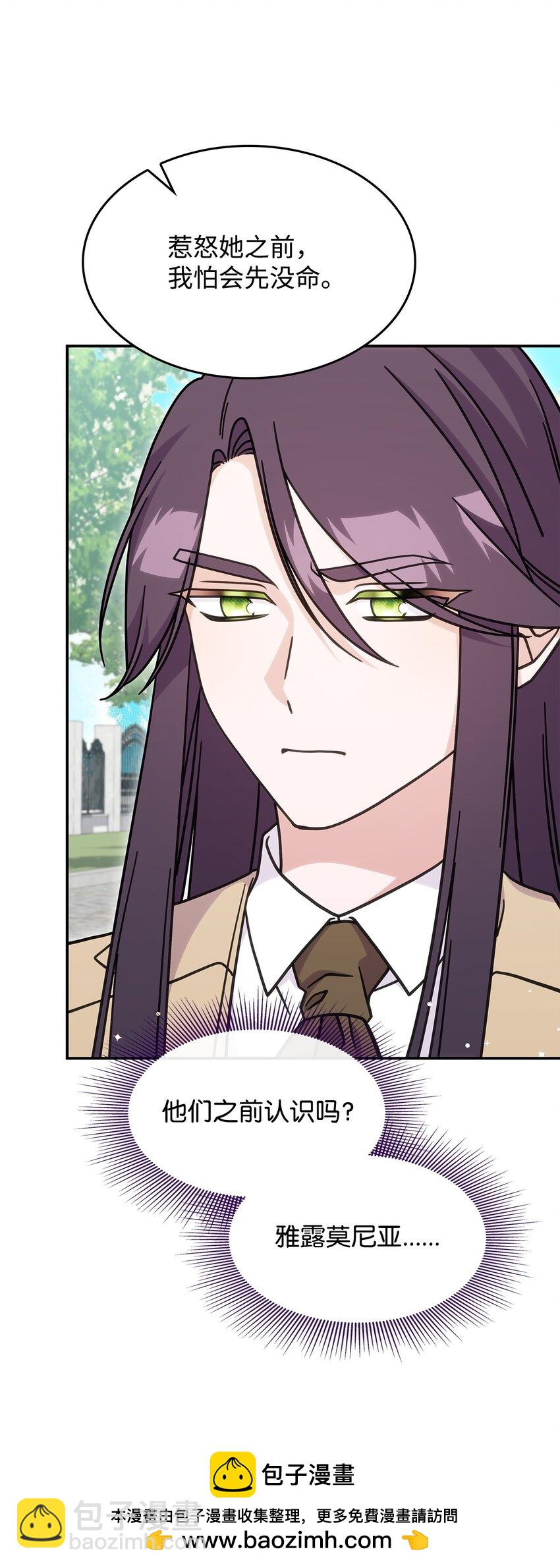 《呼唤怪物的公爵之女》35 魔药的出处 第50页
