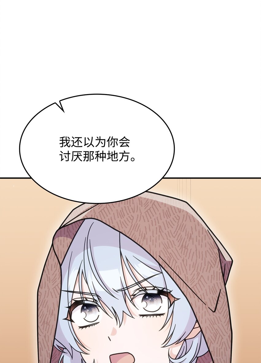 《呼唤怪物的公爵之女》35 魔药的出处 第5页