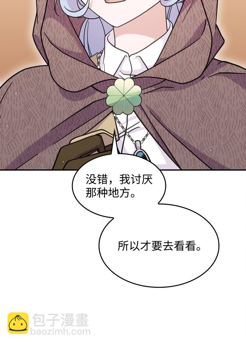 《呼唤怪物的公爵之女》35 魔药的出处 第6页