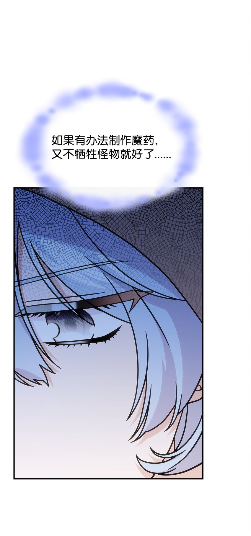 《呼唤怪物的公爵之女》35 魔药的出处 第8页