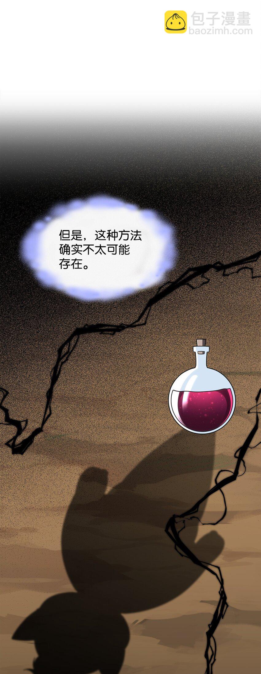《呼唤怪物的公爵之女》35 魔药的出处 第9页