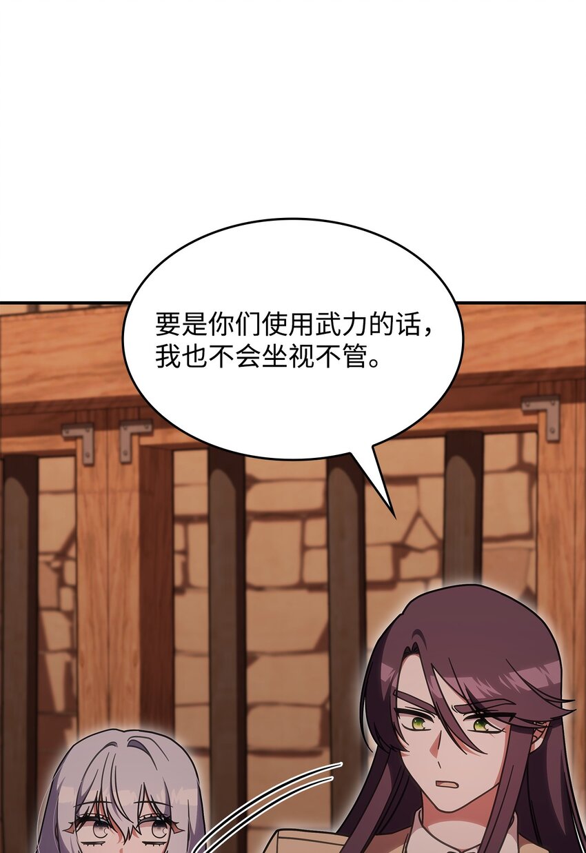 《呼唤怪物的公爵之女》37 传闻中的女子 第10页