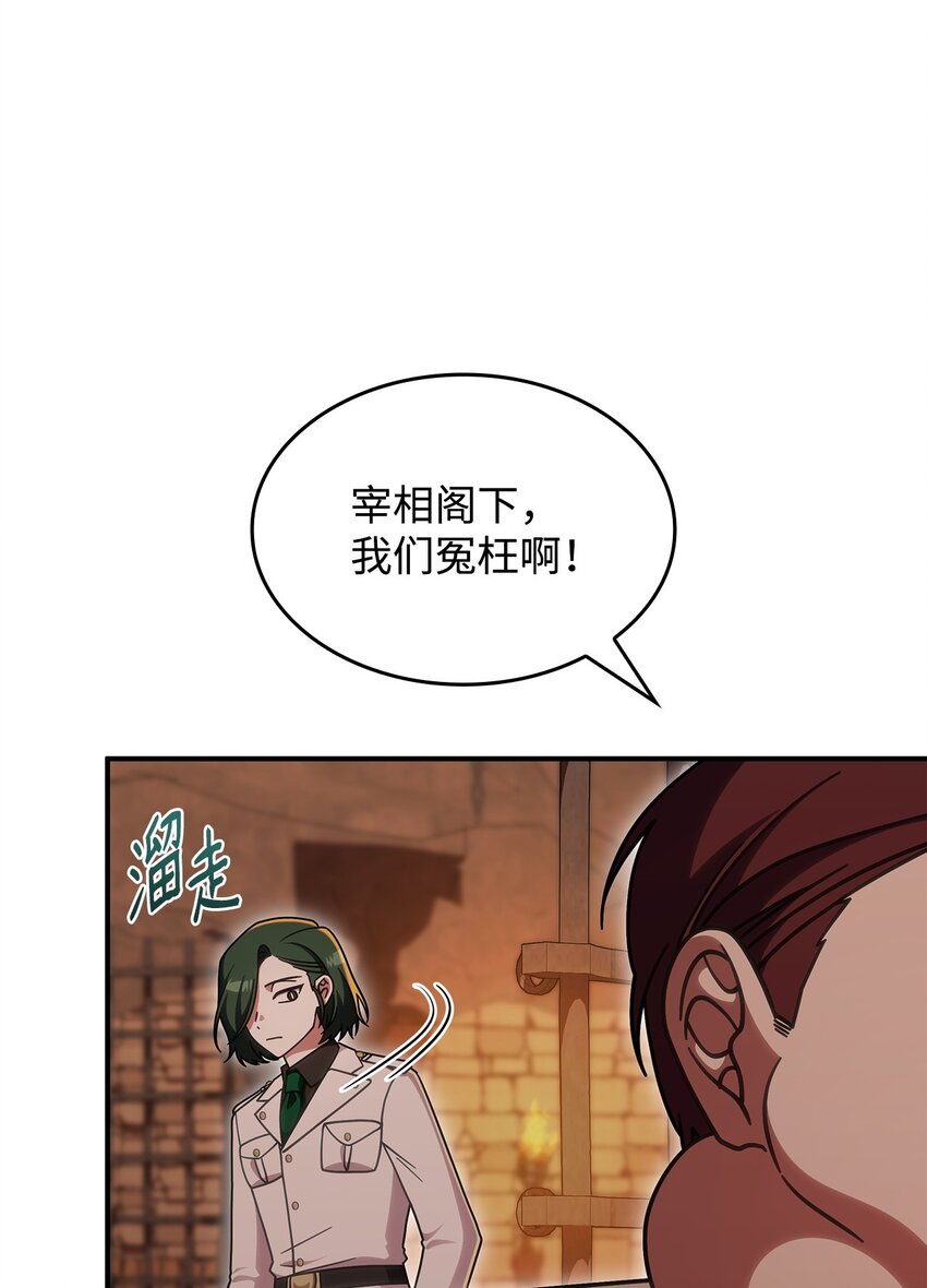 《呼唤怪物的公爵之女》37 传闻中的女子 第12页
