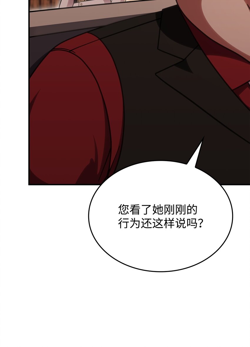 《呼唤怪物的公爵之女》37 传闻中的女子 第13页