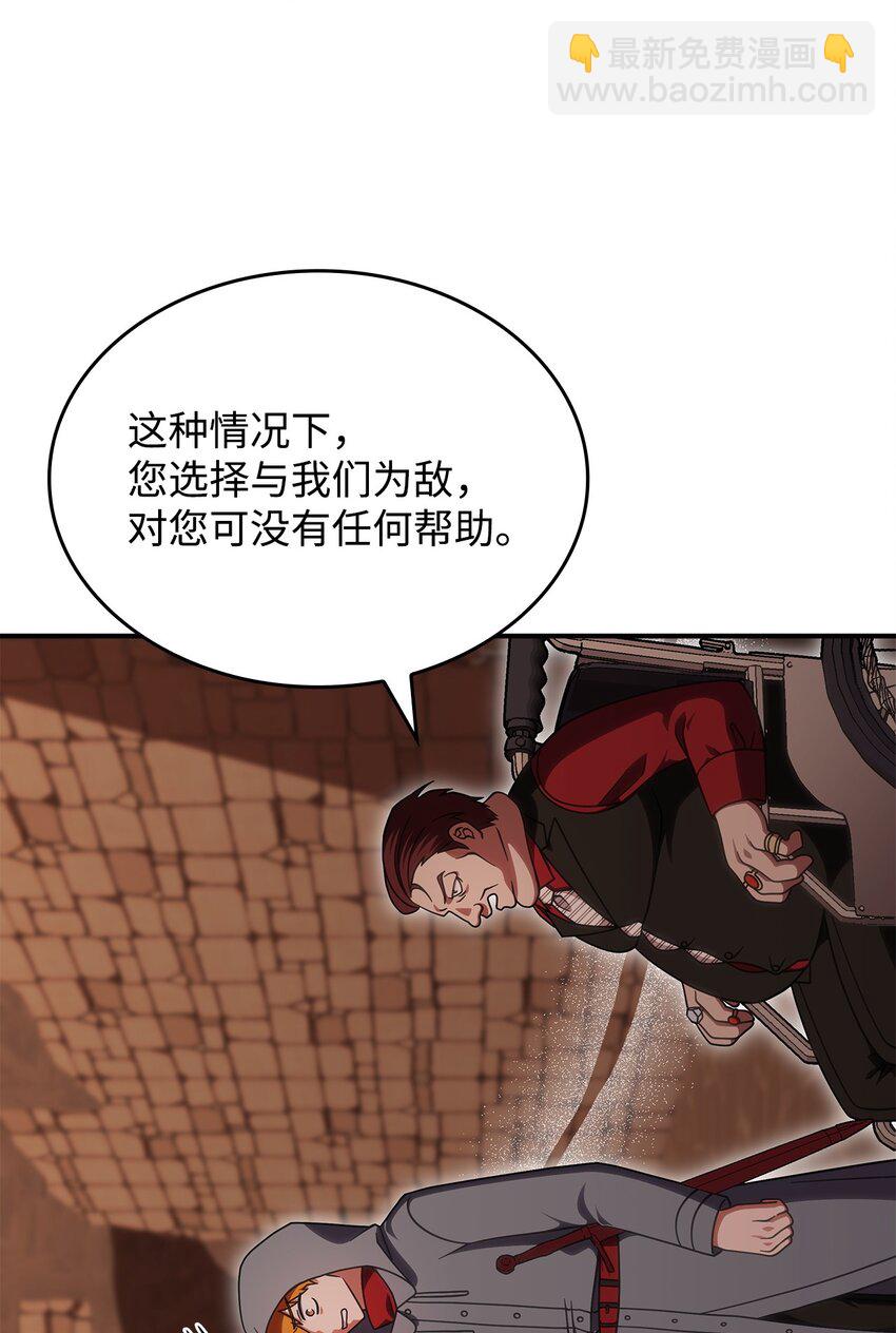 《呼唤怪物的公爵之女》37 传闻中的女子 第14页