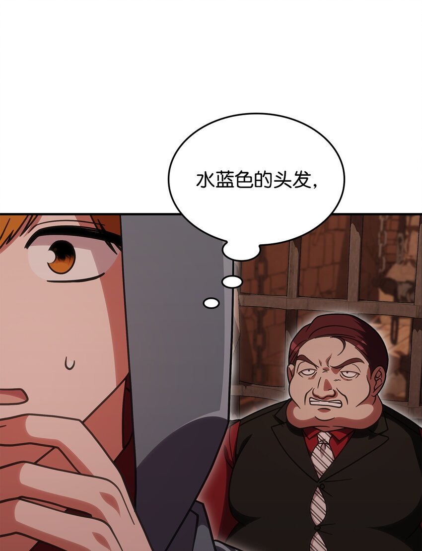 《呼唤怪物的公爵之女》37 传闻中的女子 第16页