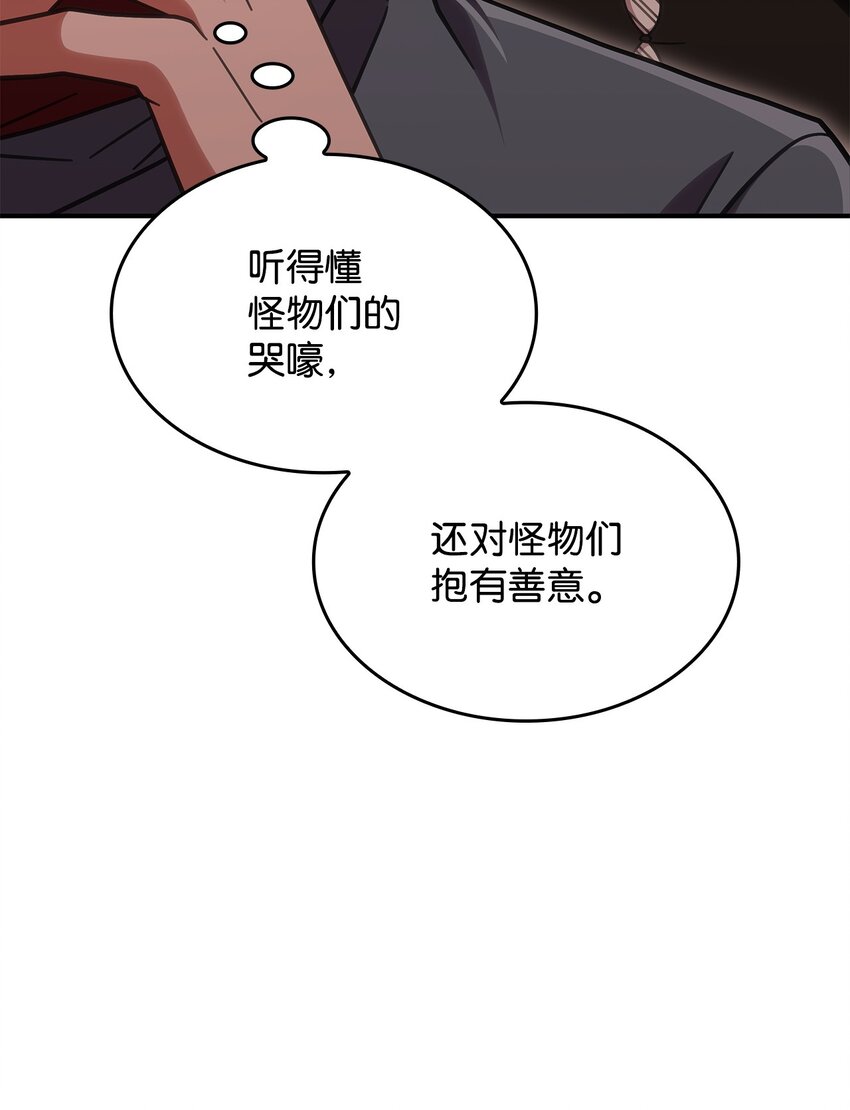《呼唤怪物的公爵之女》37 传闻中的女子 第17页