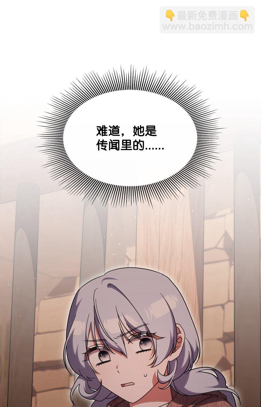 《呼唤怪物的公爵之女》37 传闻中的女子 第18页