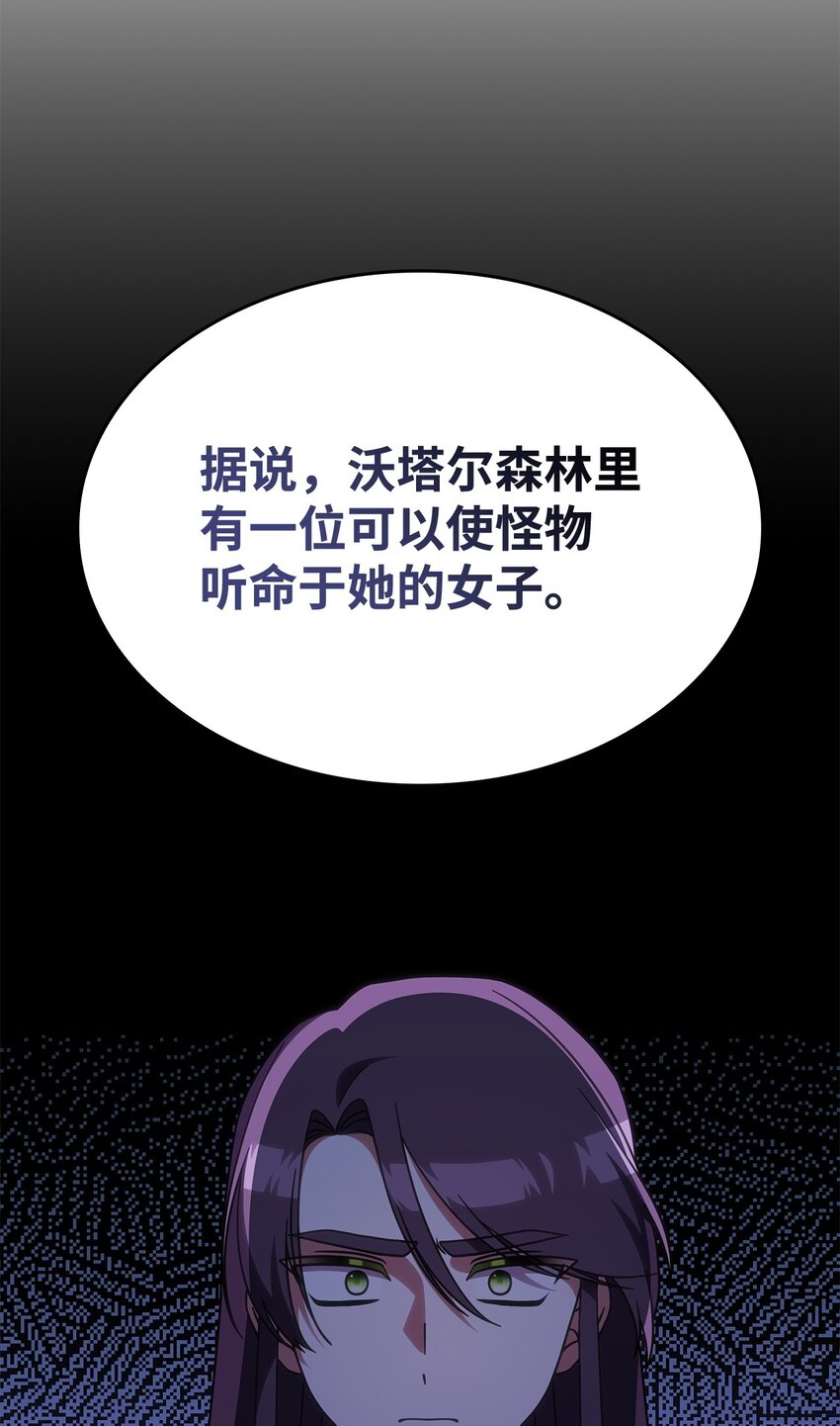 《呼唤怪物的公爵之女》37 传闻中的女子 第21页