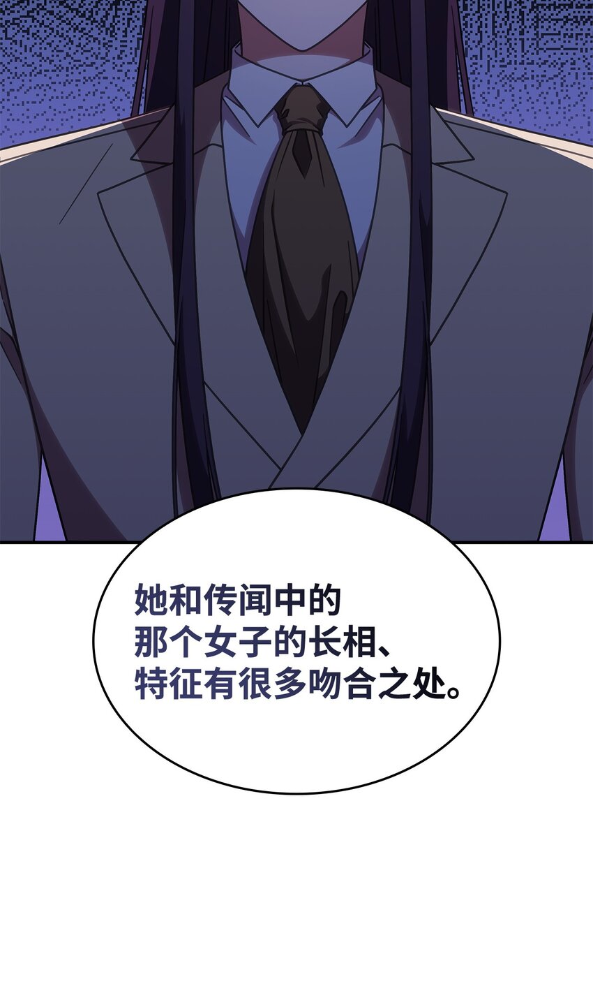 《呼唤怪物的公爵之女》37 传闻中的女子 第22页