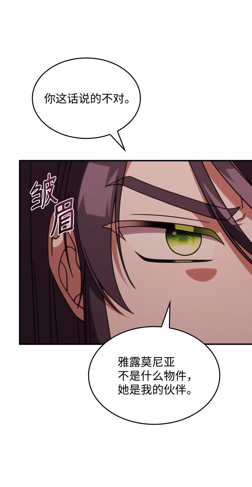 《呼唤怪物的公爵之女》37 传闻中的女子 第24页