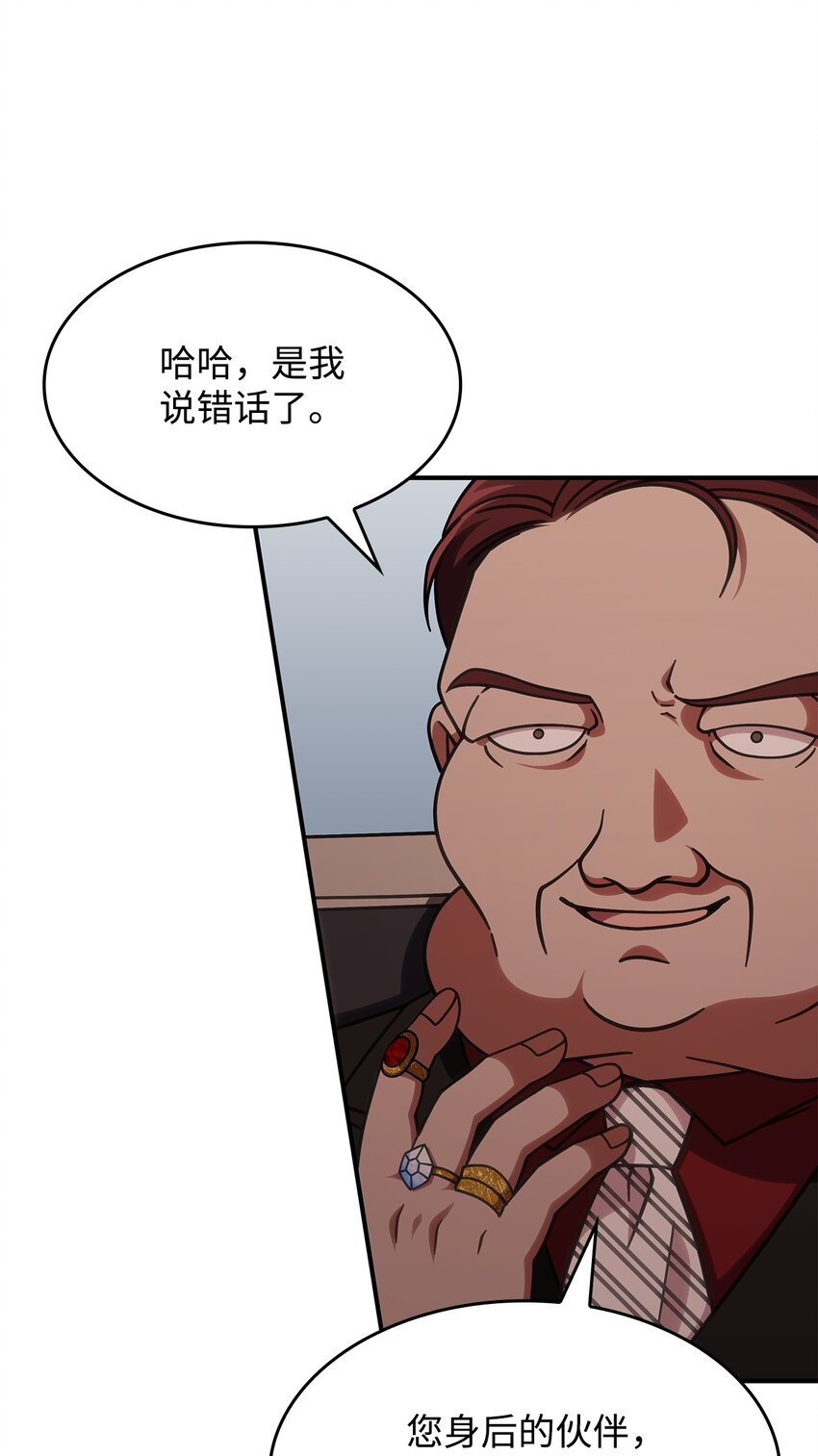 《呼唤怪物的公爵之女》37 传闻中的女子 第25页
