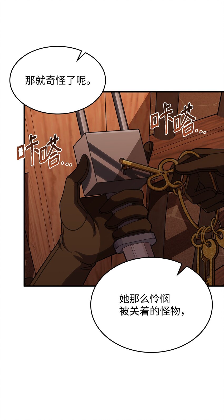 《呼唤怪物的公爵之女》37 传闻中的女子 第27页