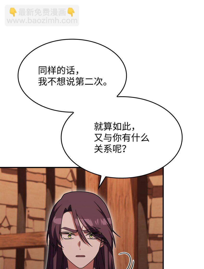 《呼唤怪物的公爵之女》37 传闻中的女子 第30页