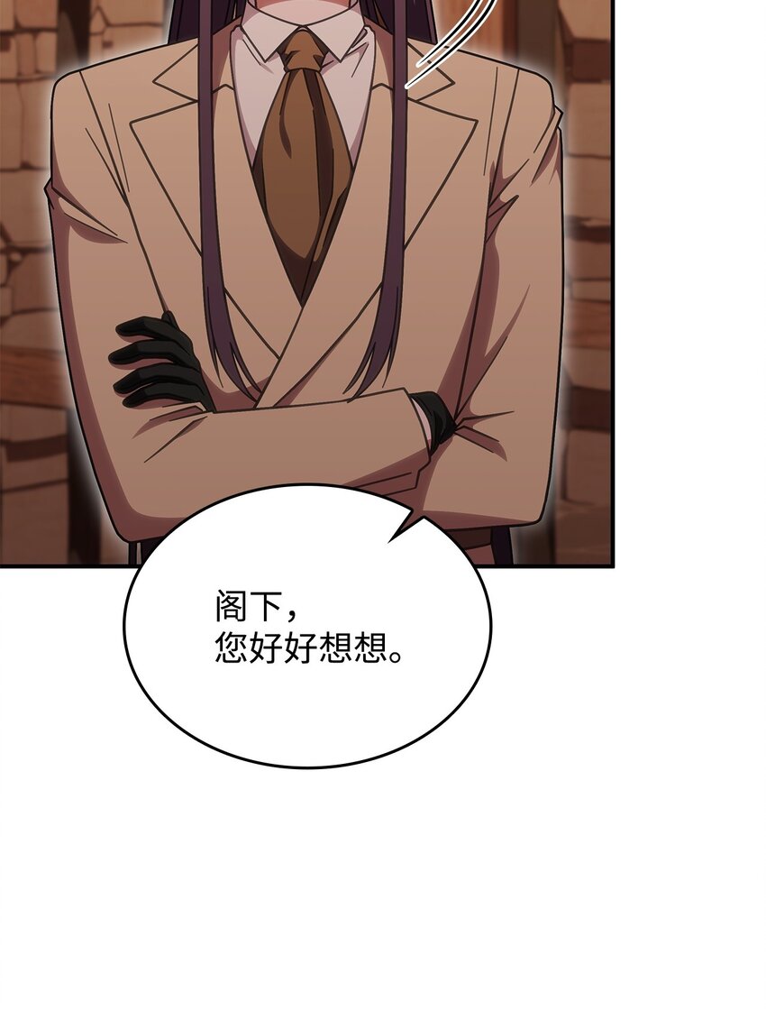 《呼唤怪物的公爵之女》37 传闻中的女子 第31页