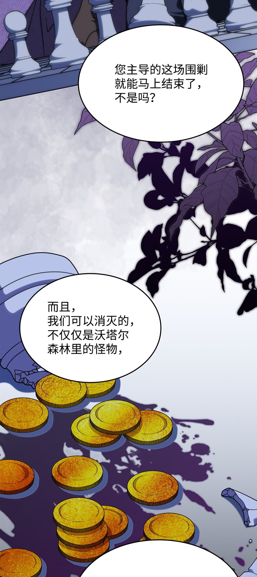 《呼唤怪物的公爵之女》37 传闻中的女子 第33页