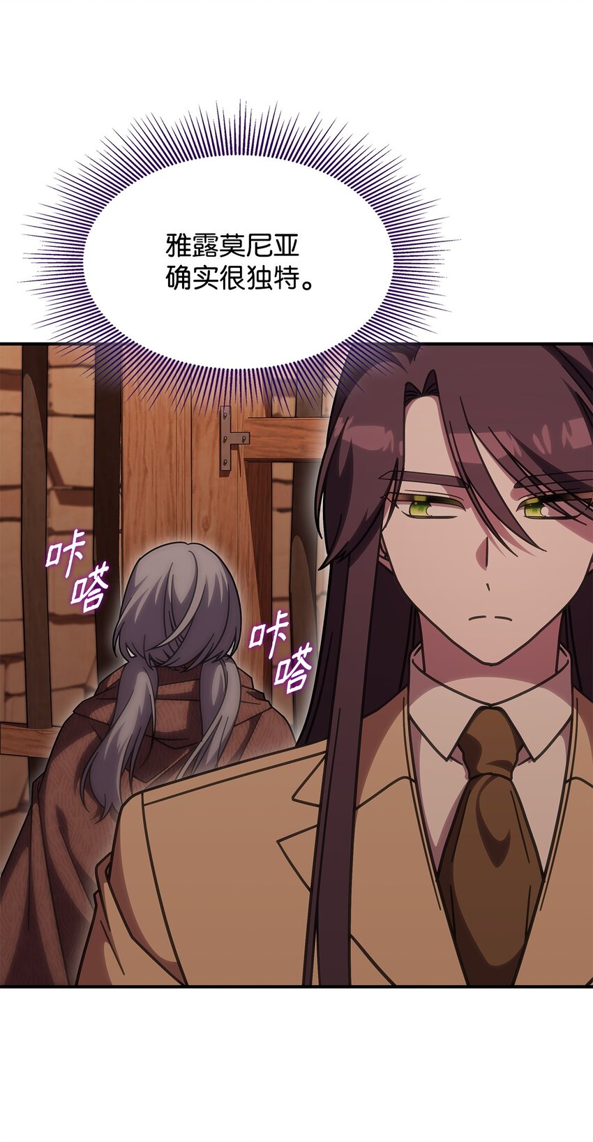 《呼唤怪物的公爵之女》37 传闻中的女子 第37页