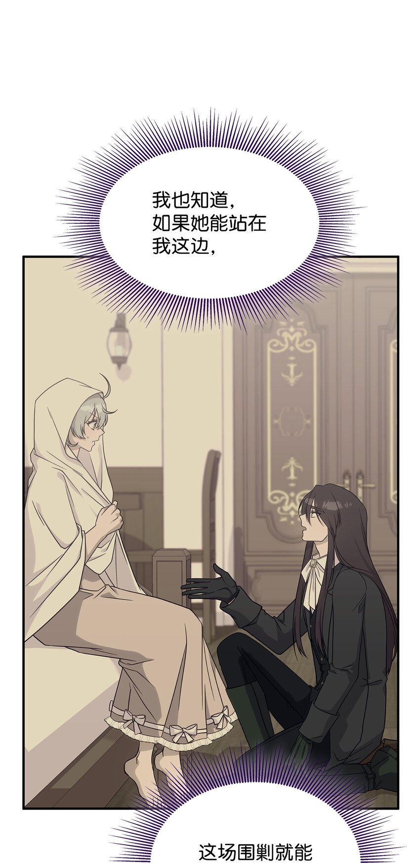 《呼唤怪物的公爵之女》37 传闻中的女子 第38页