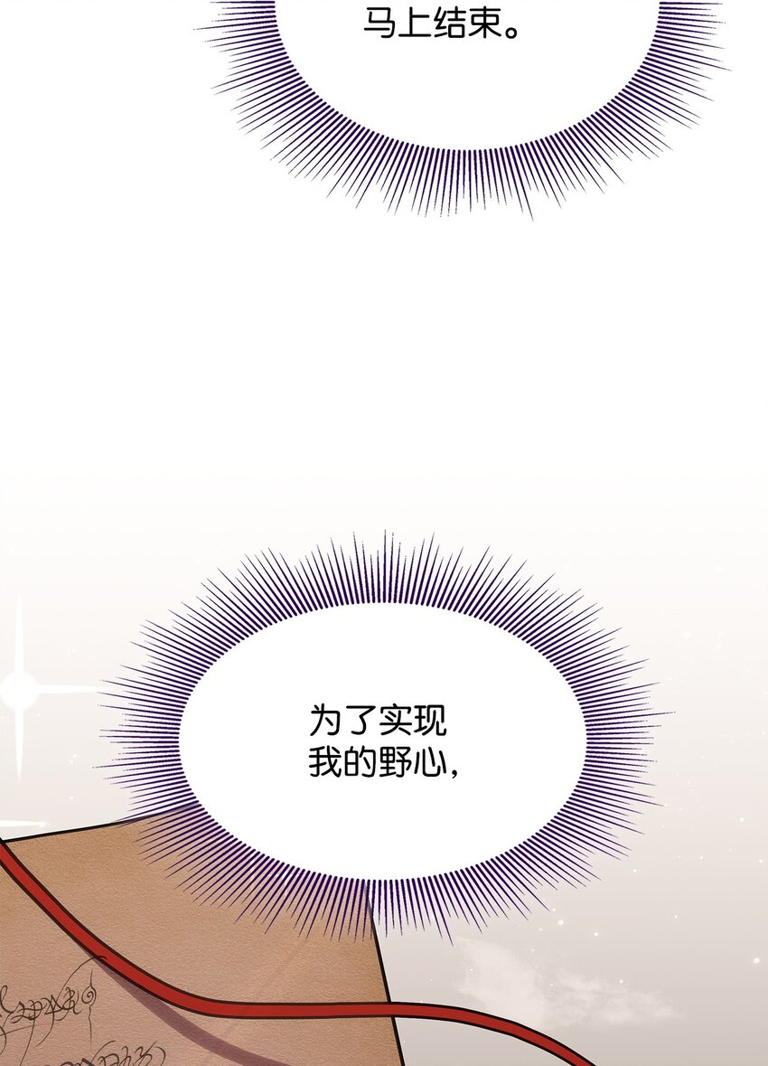 《呼唤怪物的公爵之女》37 传闻中的女子 第39页