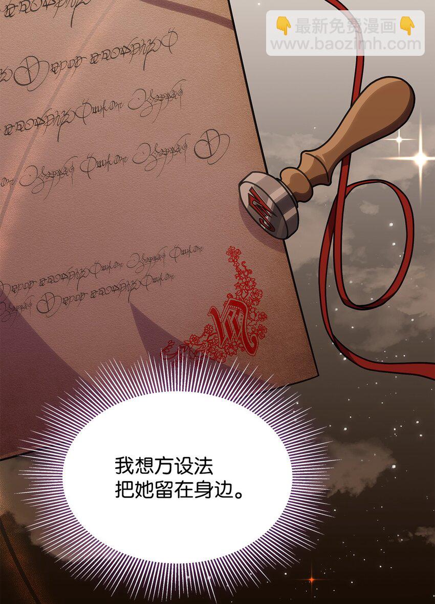 《呼唤怪物的公爵之女》37 传闻中的女子 第40页