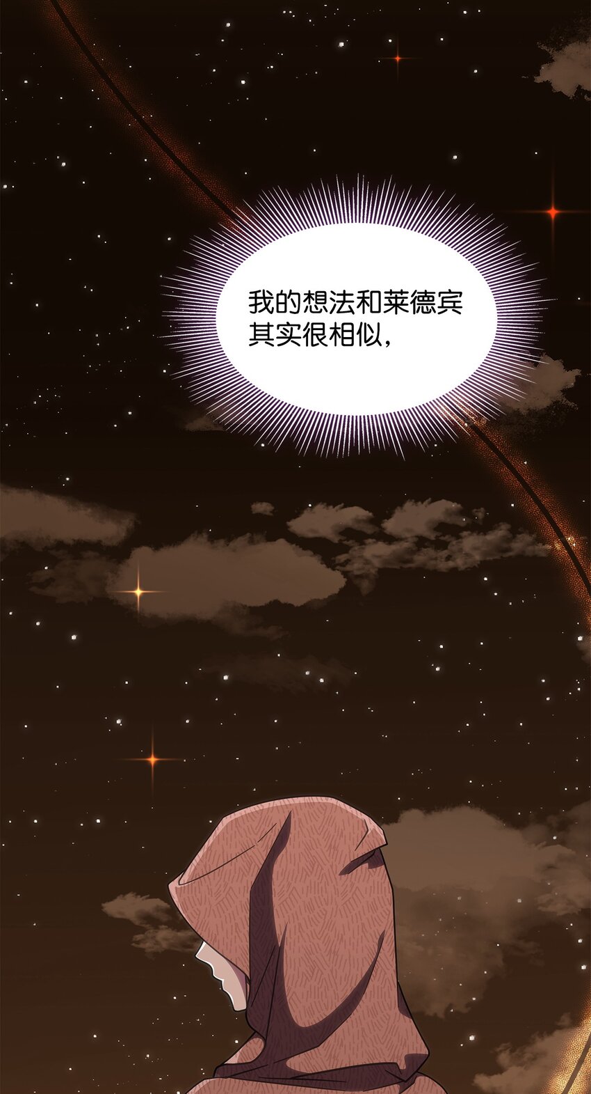 《呼唤怪物的公爵之女》37 传闻中的女子 第41页
