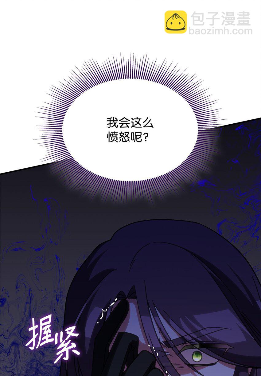 《呼唤怪物的公爵之女》37 传闻中的女子 第44页