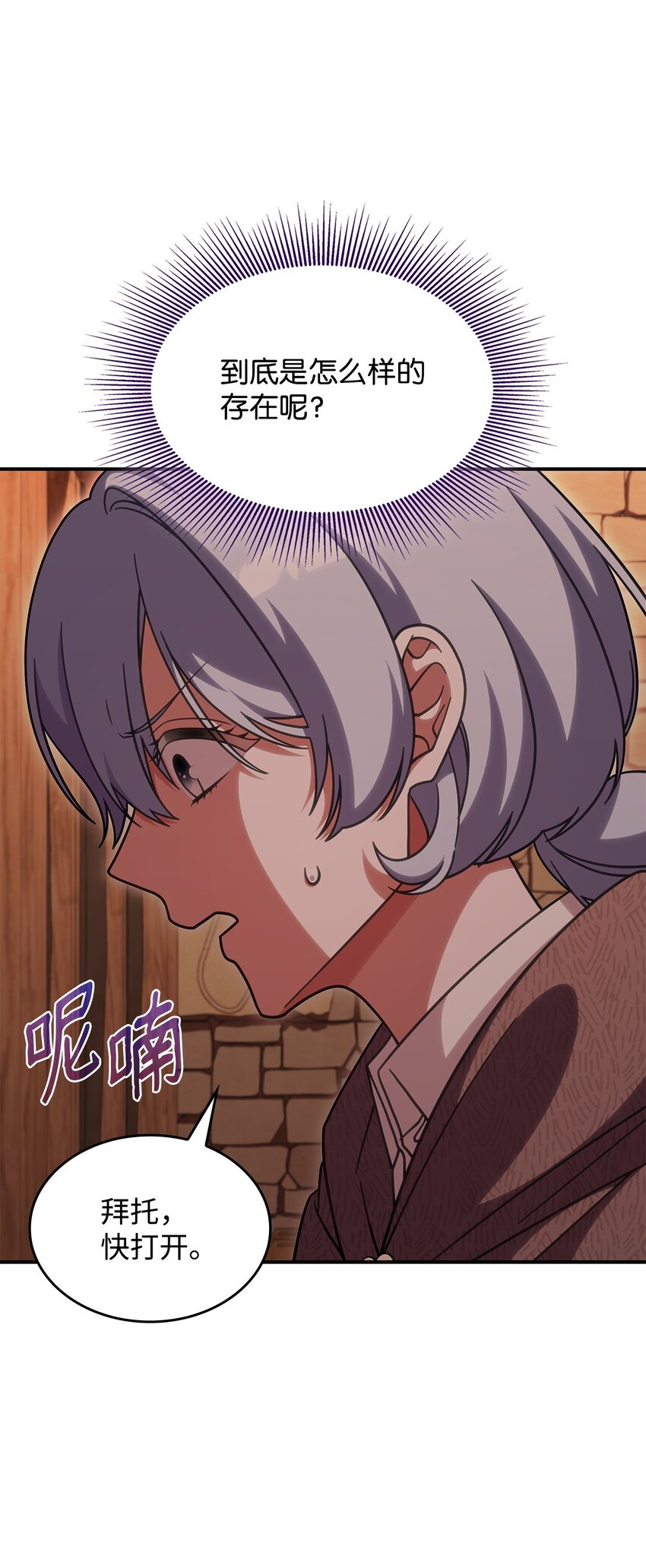 《呼唤怪物的公爵之女》37 传闻中的女子 第47页