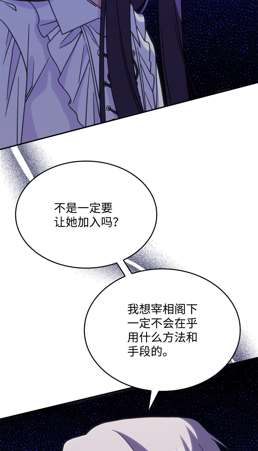 《呼唤怪物的公爵之女》34 莱德宾 第12页