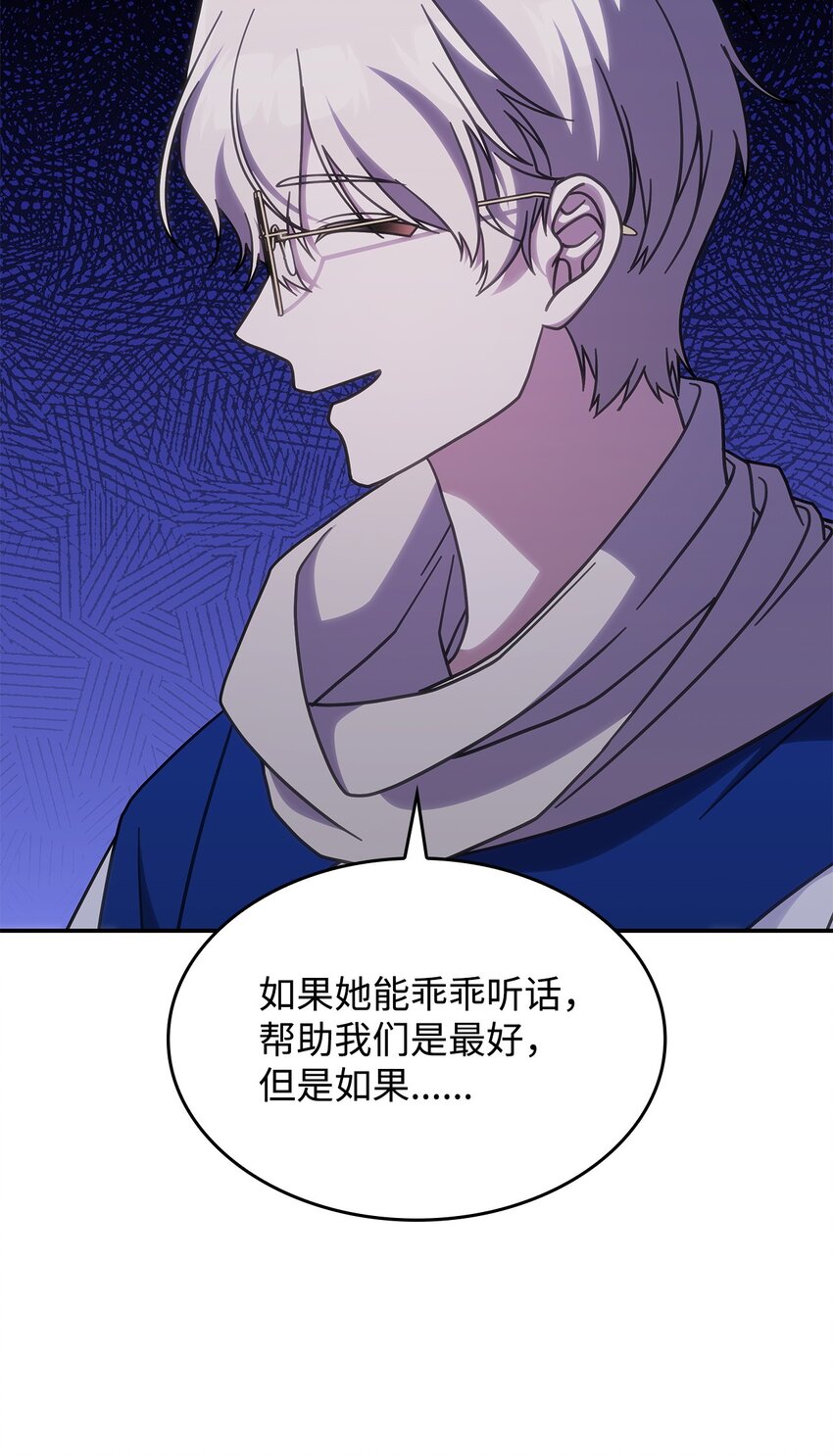 《呼唤怪物的公爵之女》34 莱德宾 第13页