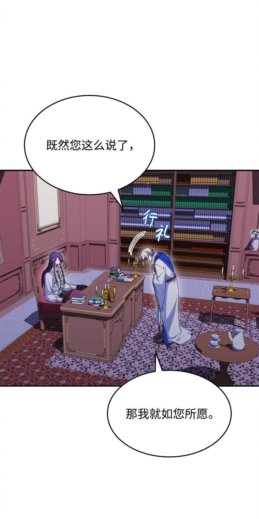 《呼唤怪物的公爵之女》34 莱德宾 第21页
