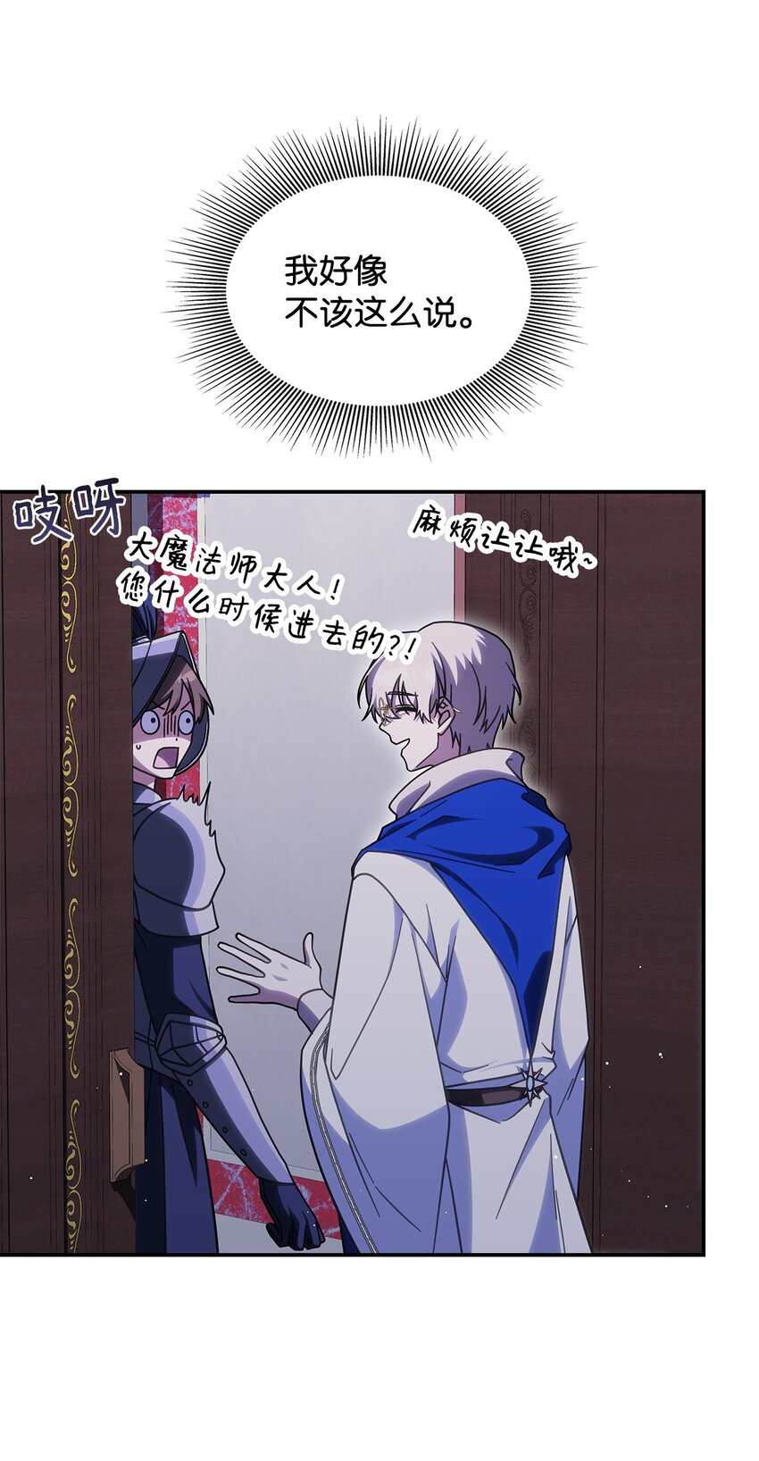 《呼唤怪物的公爵之女》34 莱德宾 第23页