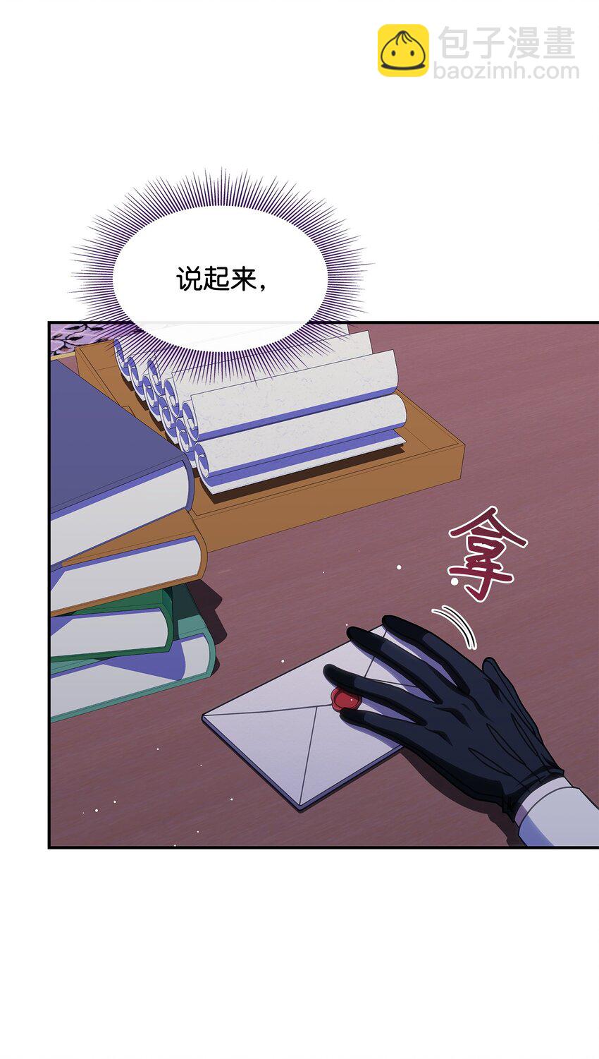 《呼唤怪物的公爵之女》34 莱德宾 第25页