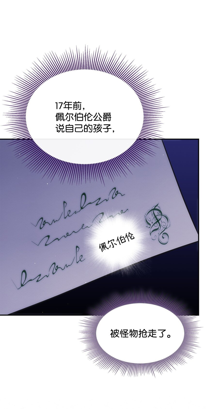 《呼唤怪物的公爵之女》34 莱德宾 第27页