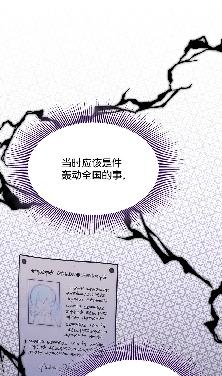 《呼唤怪物的公爵之女》34 莱德宾 第28页