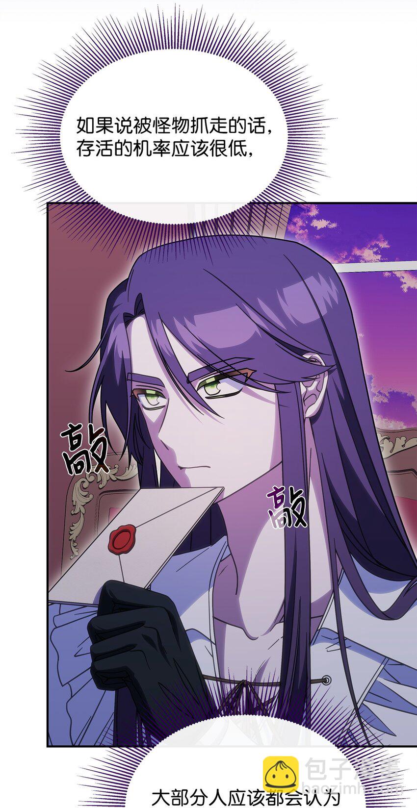 《呼唤怪物的公爵之女》34 莱德宾 第32页
