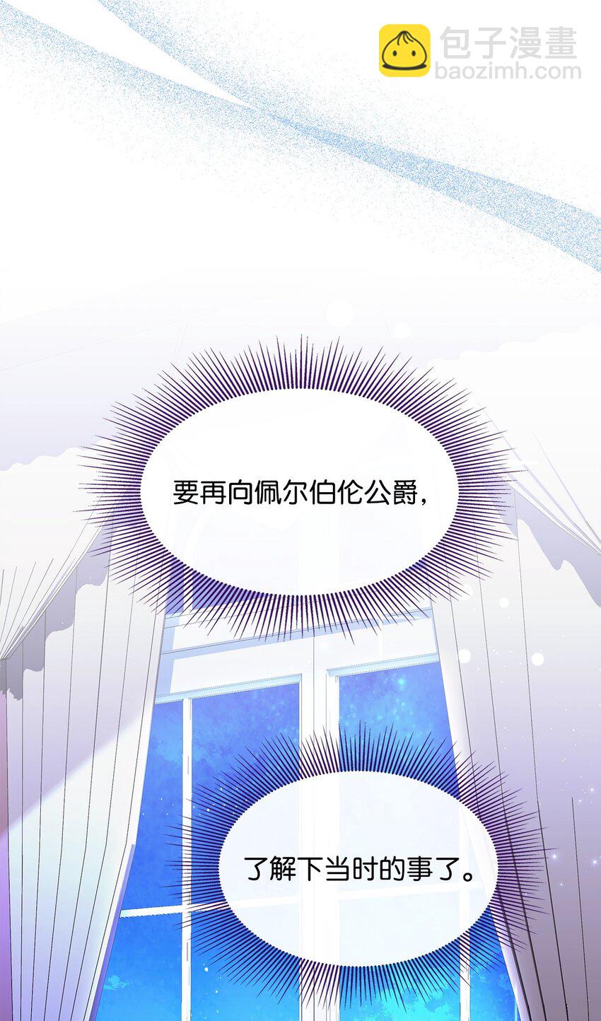 《呼唤怪物的公爵之女》34 莱德宾 第34页
