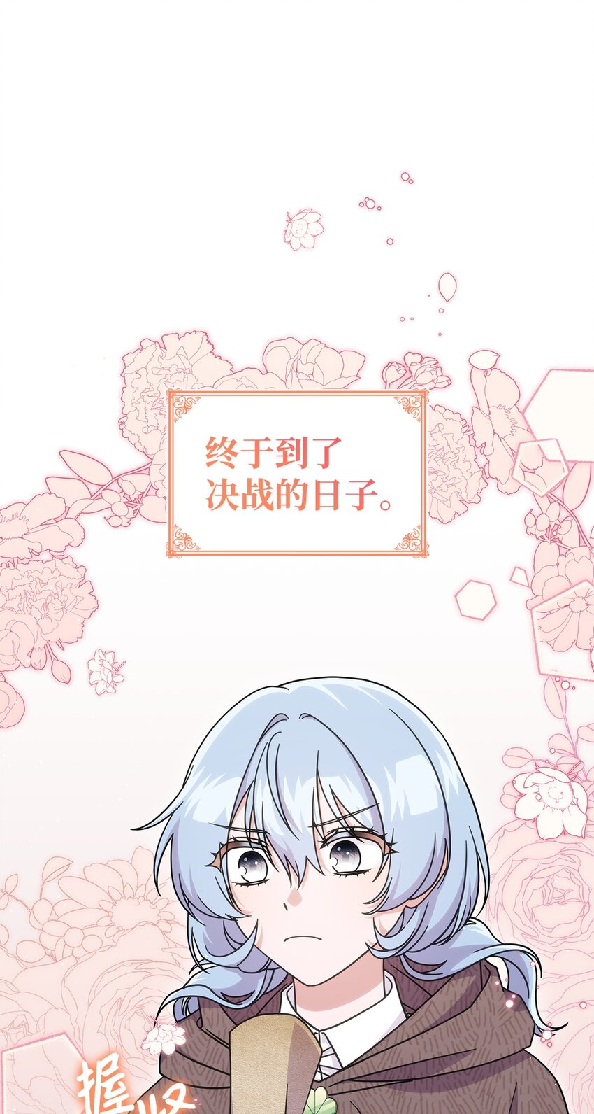 《呼唤怪物的公爵之女》34 莱德宾 第39页