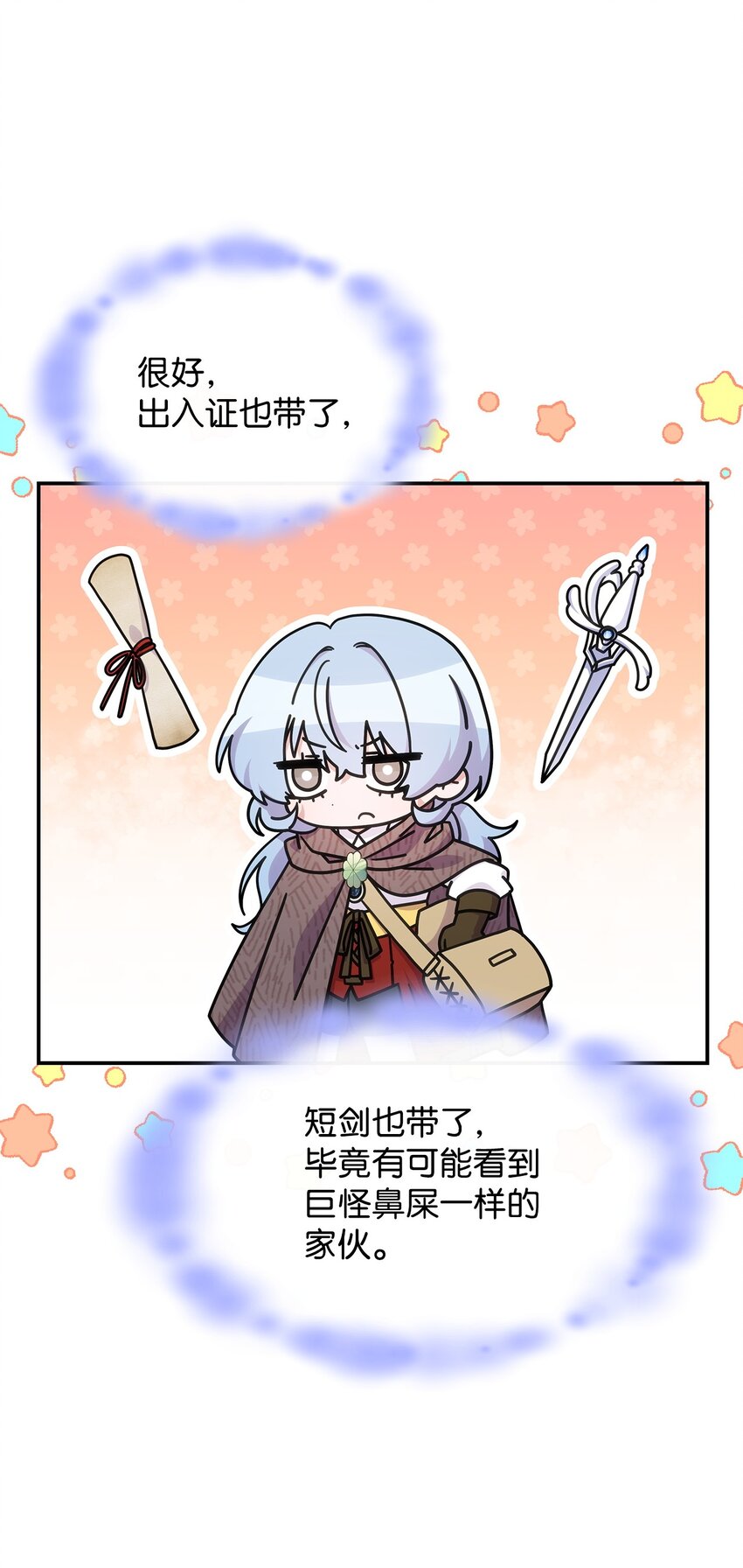 《呼唤怪物的公爵之女》34 莱德宾 第41页
