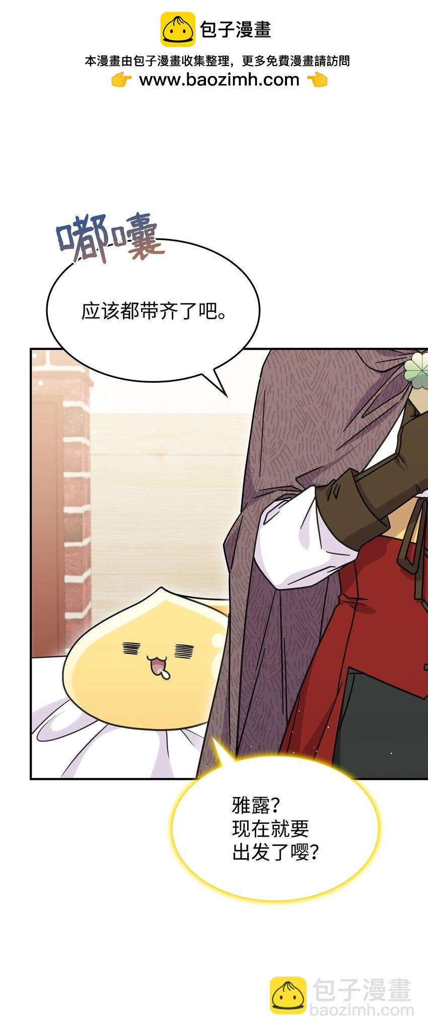 《呼唤怪物的公爵之女》34 莱德宾 第42页