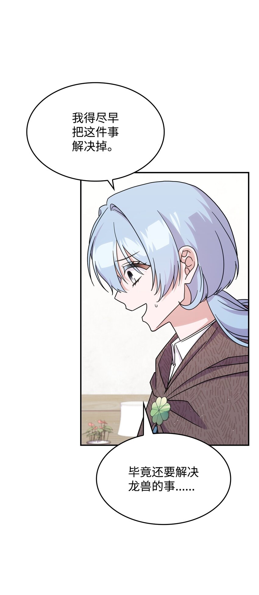 《呼唤怪物的公爵之女》34 莱德宾 第44页